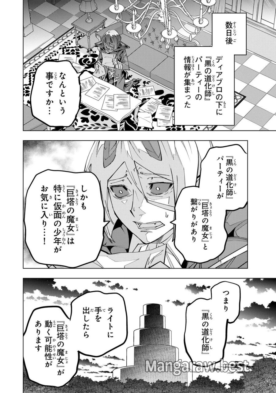 信じていた仲間達にダンジョン奥地で殺されかけたがギフト『無限ガチャ』でレベル9999の仲間達を手に入れて元パーティーメンバーと世界に復讐＆『ざまぁ！』します！ 第207話 - Page 22