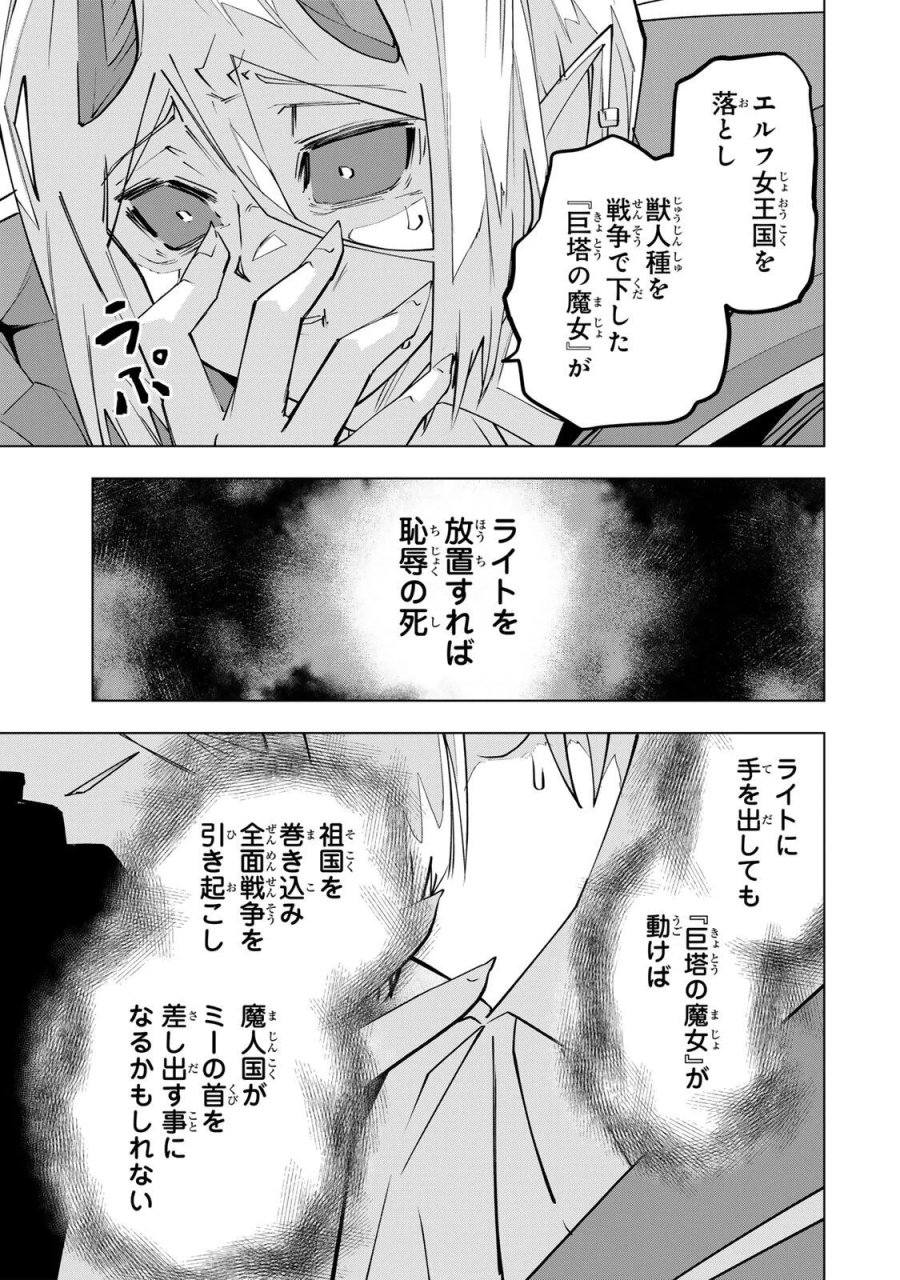 信じていた仲間達にダンジョン奥地で殺されかけたがギフト『無限ガチャ』でレベル9999の仲間達を手に入れて元パーティーメンバーと世界に復讐＆『ざまぁ！』します！ 第207話 - Page 23