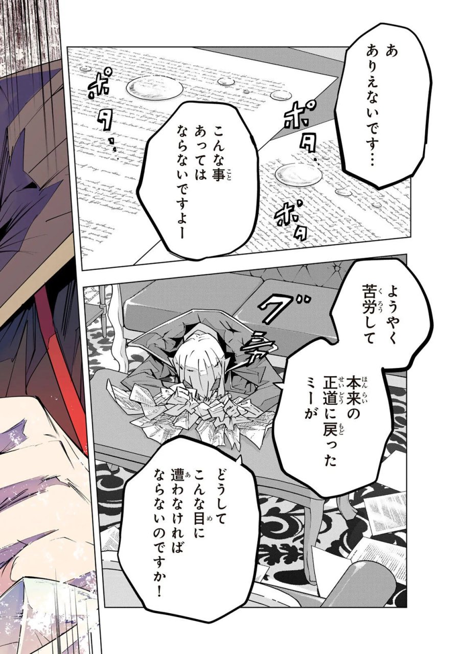 信じていた仲間達にダンジョン奥地で殺されかけたがギフト『無限ガチャ』でレベル9999の仲間達を手に入れて元パーティーメンバーと世界に復讐＆『ざまぁ！』します！ 第207話 - Page 24
