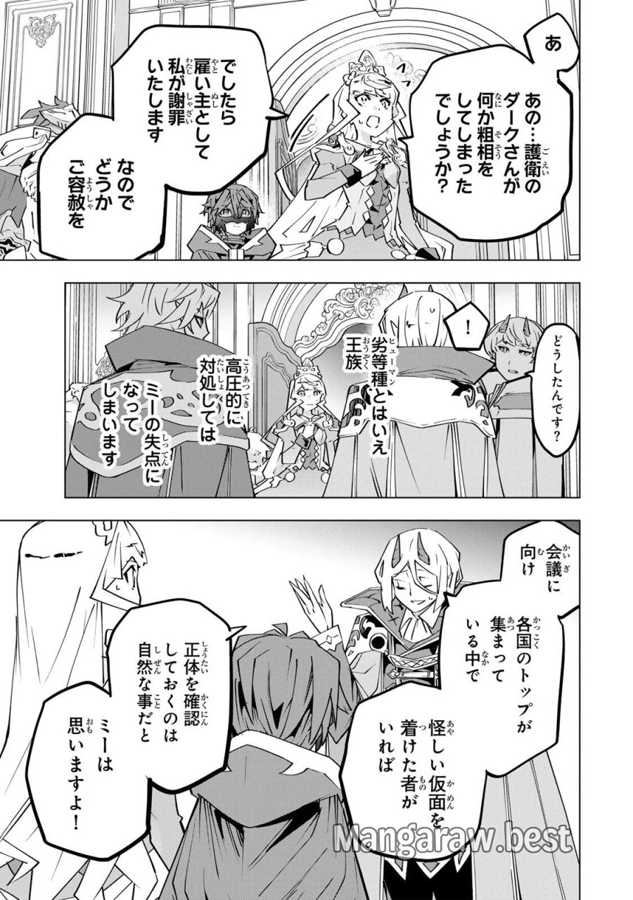 信じていた仲間達にダンジョン奥地で殺されかけたがギフト『無限ガチャ』でレベル9999の仲間達を手に入れて元パーティーメンバーと世界に復讐＆『ざまぁ！』します！ 第207話 - Page 3