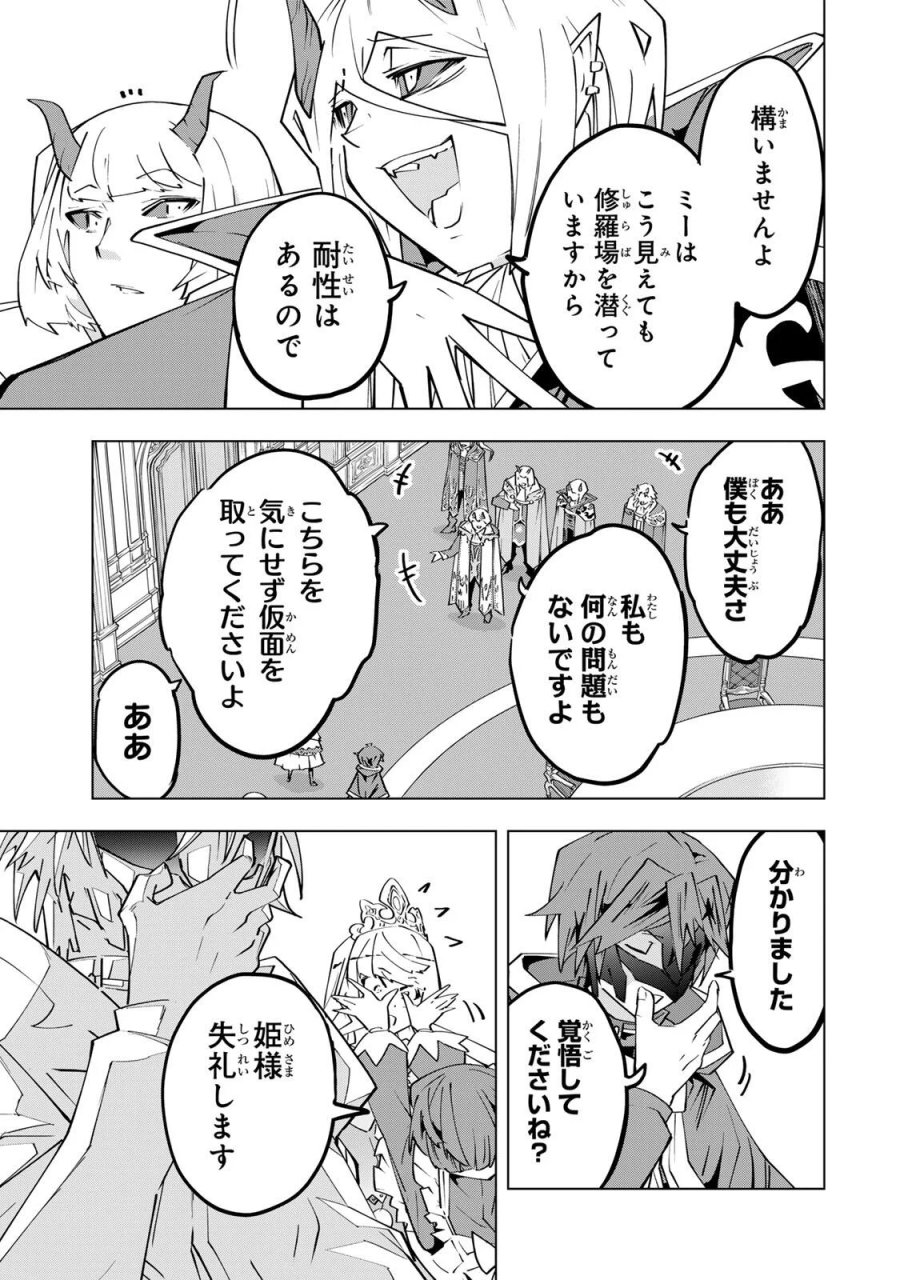 信じていた仲間達にダンジョン奥地で殺されかけたがギフト『無限ガチャ』でレベル9999の仲間達を手に入れて元パーティーメンバーと世界に復讐＆『ざまぁ！』します！ 第207話 - Page 5