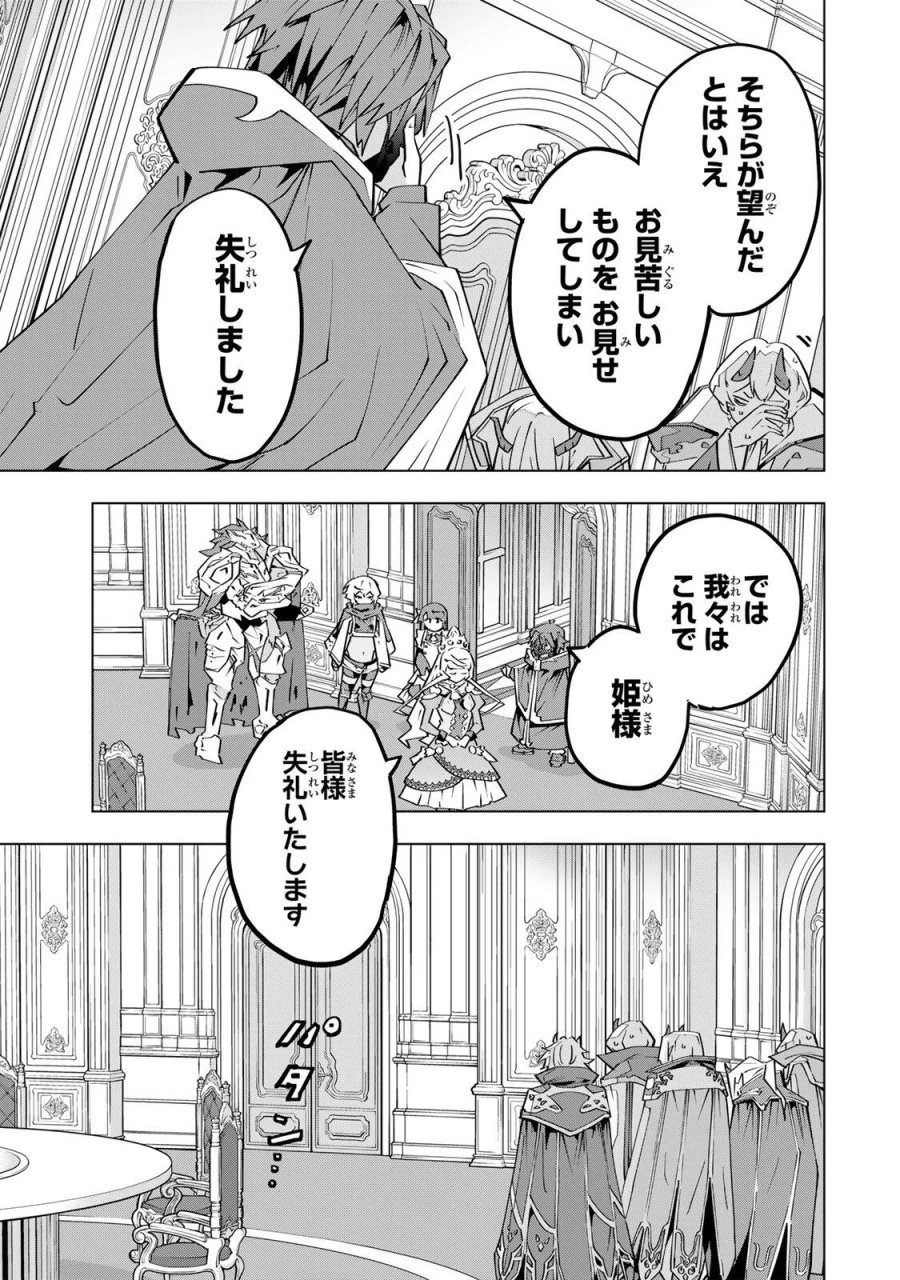信じていた仲間達にダンジョン奥地で殺されかけたがギフト『無限ガチャ』でレベル9999の仲間達を手に入れて元パーティーメンバーと世界に復讐＆『ざまぁ！』します！ 第207話 - Page 7
