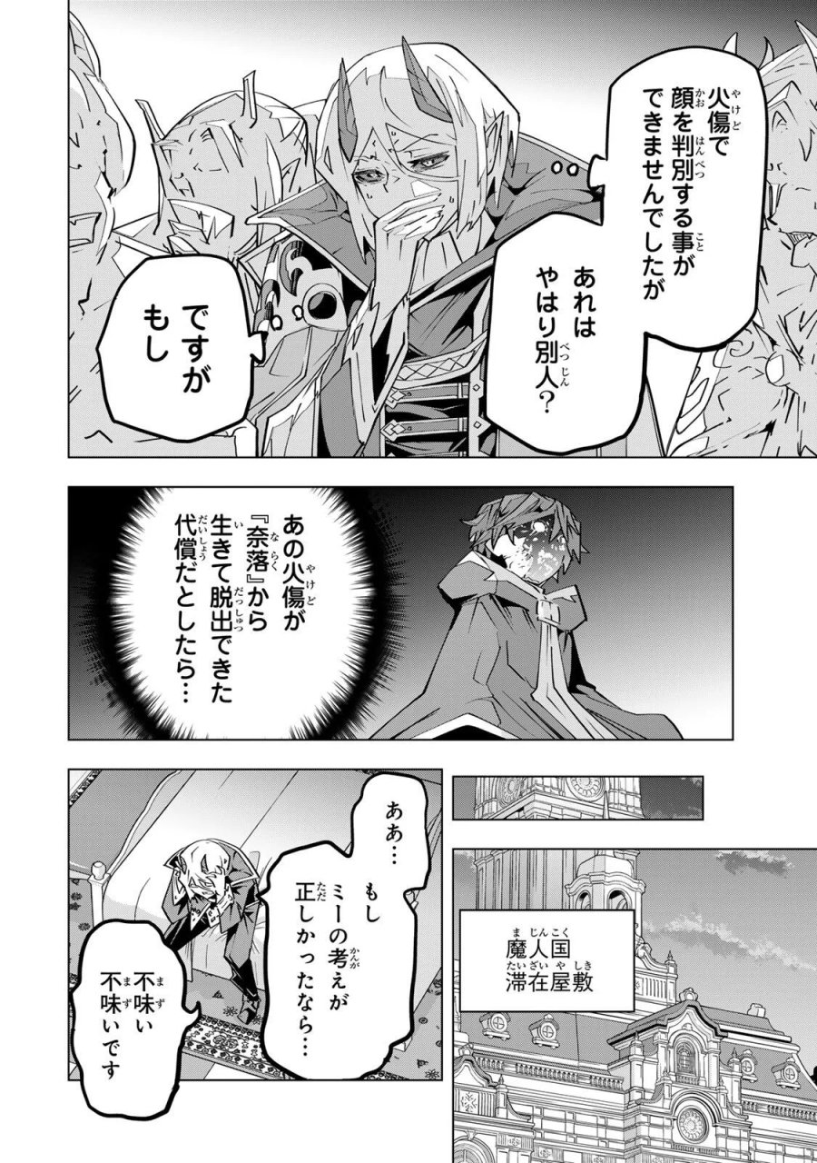 信じていた仲間達にダンジョン奥地で殺されかけたがギフト『無限ガチャ』でレベル9999の仲間達を手に入れて元パーティーメンバーと世界に復讐＆『ざまぁ！』します！ 第207話 - Page 8