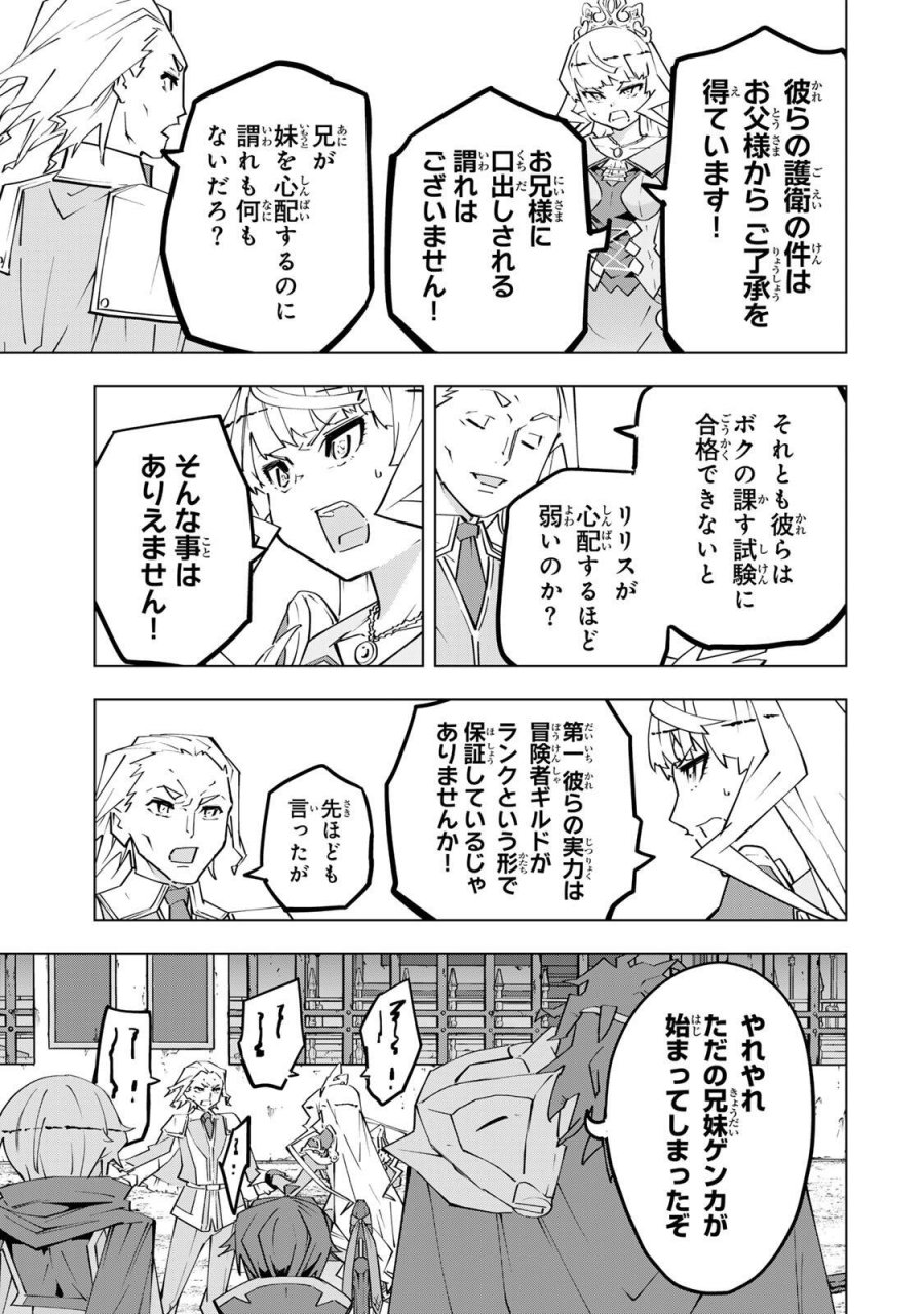信じていた仲間達にダンジョン奥地で殺されかけたがギフト『無限ガチャ』でレベル9999の仲間達を手に入れて元パーティーメンバーと世界に復讐＆『ざまぁ！』します！ 第203話 - Page 11