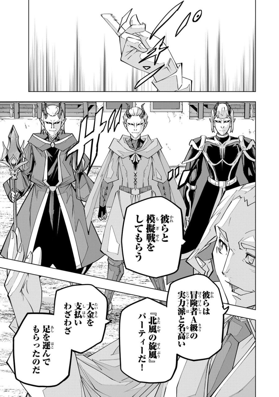 信じていた仲間達にダンジョン奥地で殺されかけたがギフト『無限ガチャ』でレベル9999の仲間達を手に入れて元パーティーメンバーと世界に復讐＆『ざまぁ！』します！ 第203話 - Page 13