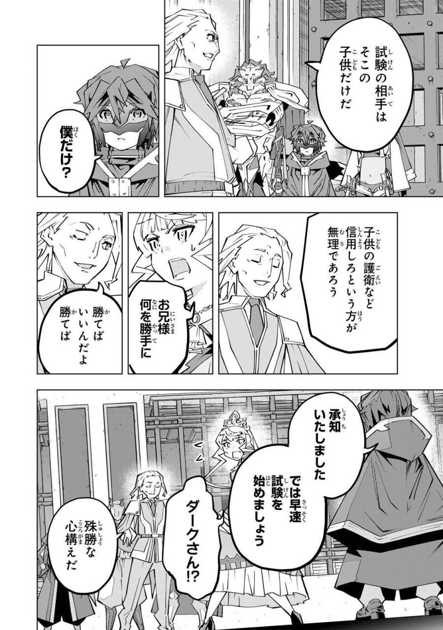 信じていた仲間達にダンジョン奥地で殺されかけたがギフト『無限ガチャ』でレベル9999の仲間達を手に入れて元パーティーメンバーと世界に復讐＆『ざまぁ！』します！ 第203話 - Page 14