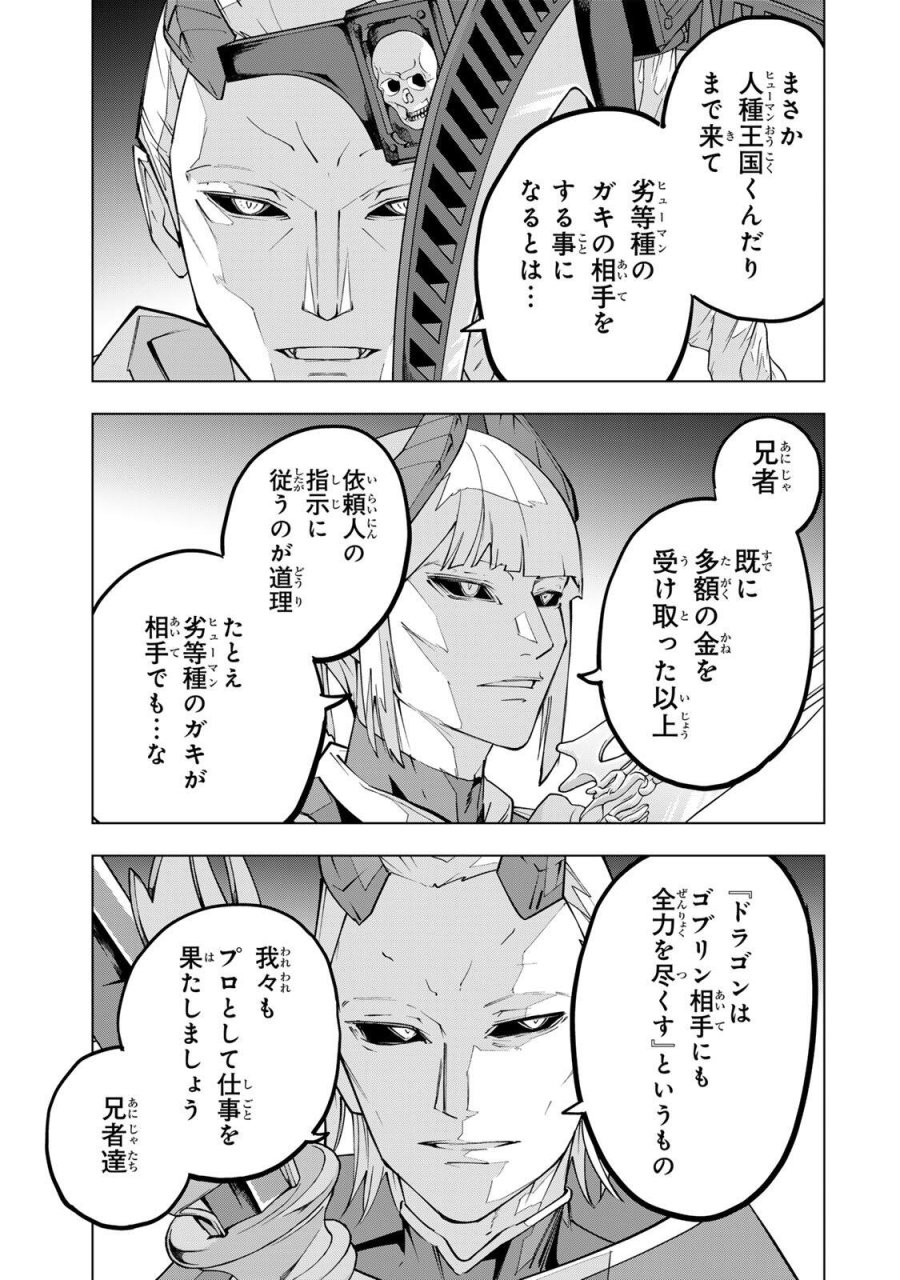 信じていた仲間達にダンジョン奥地で殺されかけたがギフト『無限ガチャ』でレベル9999の仲間達を手に入れて元パーティーメンバーと世界に復讐＆『ざまぁ！』します！ 第203話 - Page 15