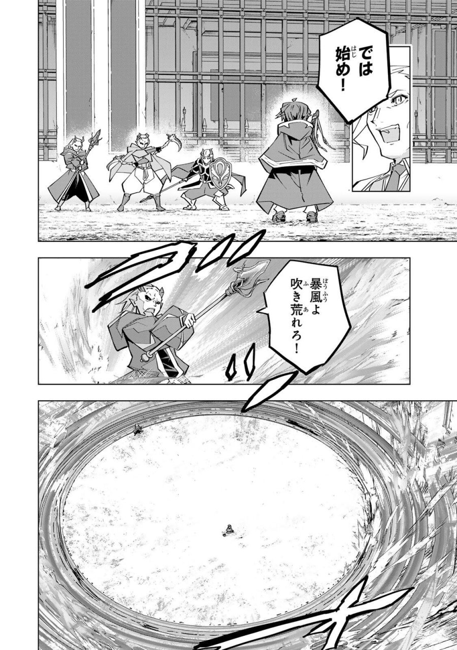 信じていた仲間達にダンジョン奥地で殺されかけたがギフト『無限ガチャ』でレベル9999の仲間達を手に入れて元パーティーメンバーと世界に復讐＆『ざまぁ！』します！ 第203話 - Page 16