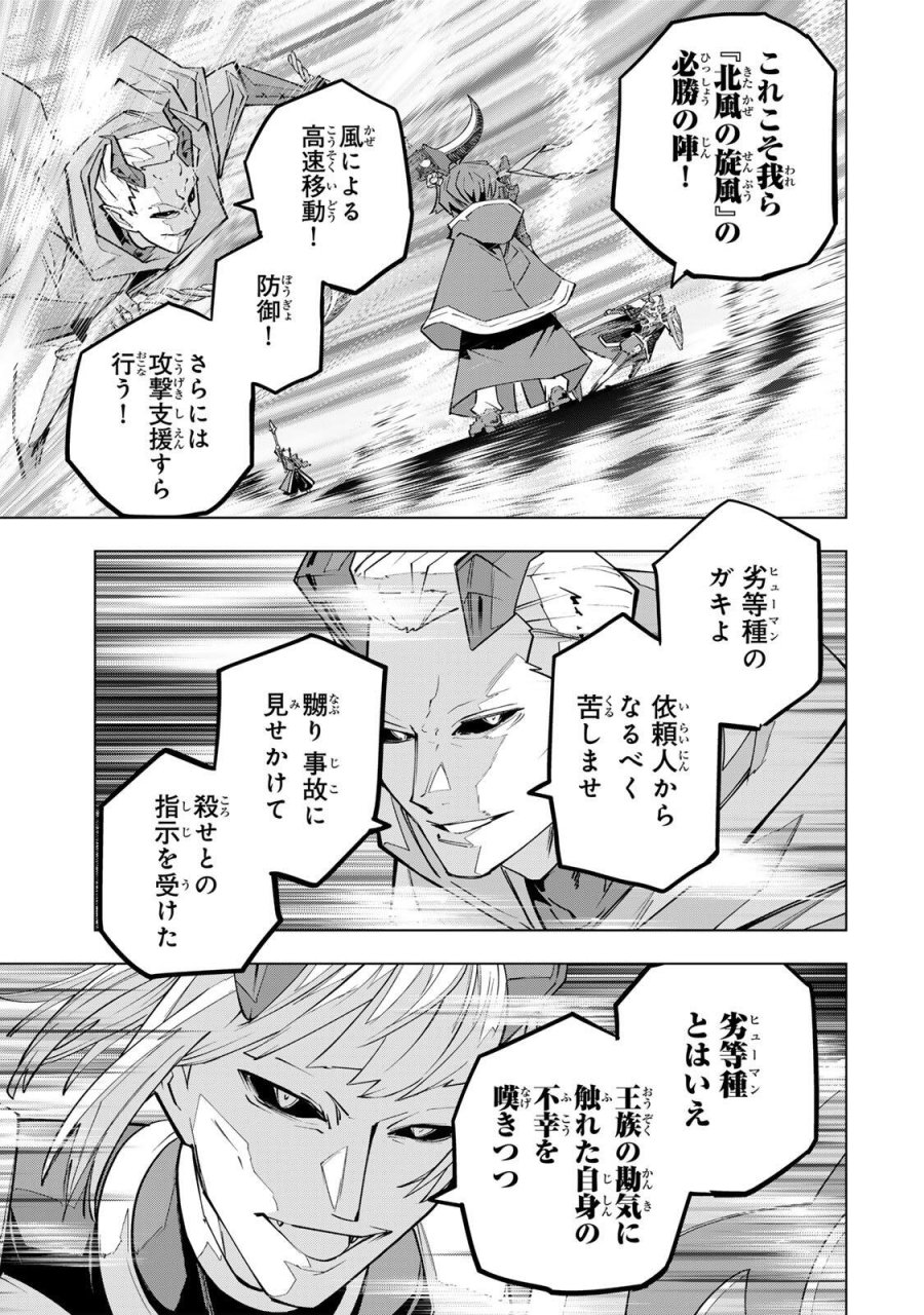 信じていた仲間達にダンジョン奥地で殺されかけたがギフト『無限ガチャ』でレベル9999の仲間達を手に入れて元パーティーメンバーと世界に復讐＆『ざまぁ！』します！ 第203話 - Page 17