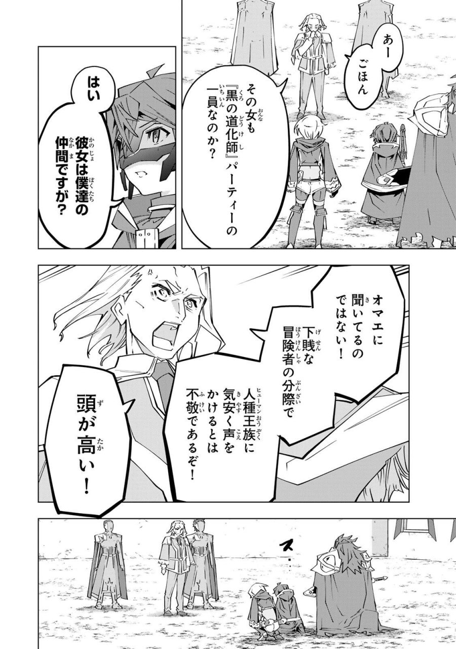 信じていた仲間達にダンジョン奥地で殺されかけたがギフト『無限ガチャ』でレベル9999の仲間達を手に入れて元パーティーメンバーと世界に復讐＆『ざまぁ！』します！ 第203話 - Page 2