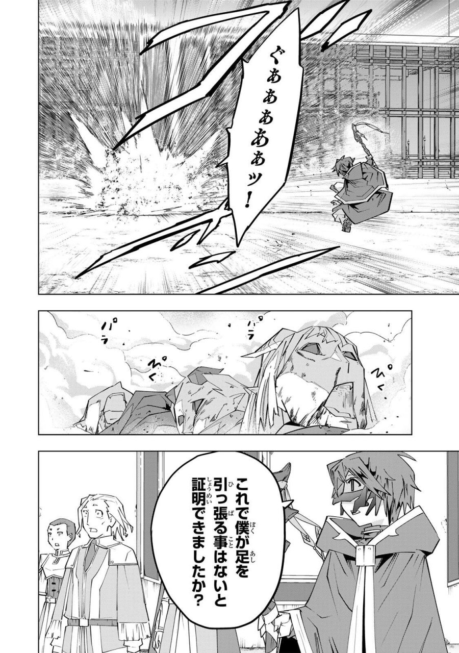 信じていた仲間達にダンジョン奥地で殺されかけたがギフト『無限ガチャ』でレベル9999の仲間達を手に入れて元パーティーメンバーと世界に復讐＆『ざまぁ！』します！ 第203話 - Page 20