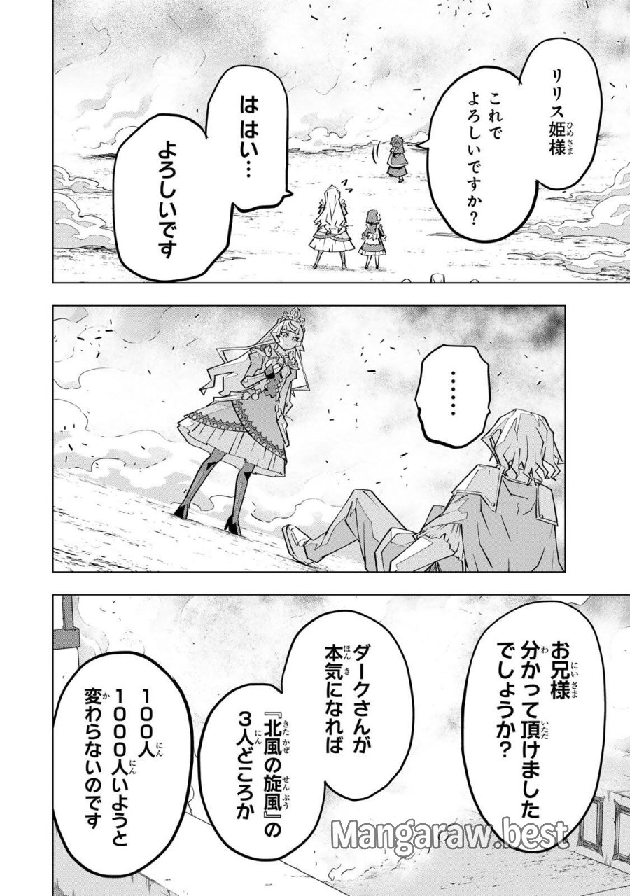信じていた仲間達にダンジョン奥地で殺されかけたがギフト『無限ガチャ』でレベル9999の仲間達を手に入れて元パーティーメンバーと世界に復讐＆『ざまぁ！』します！ 第203話 - Page 26