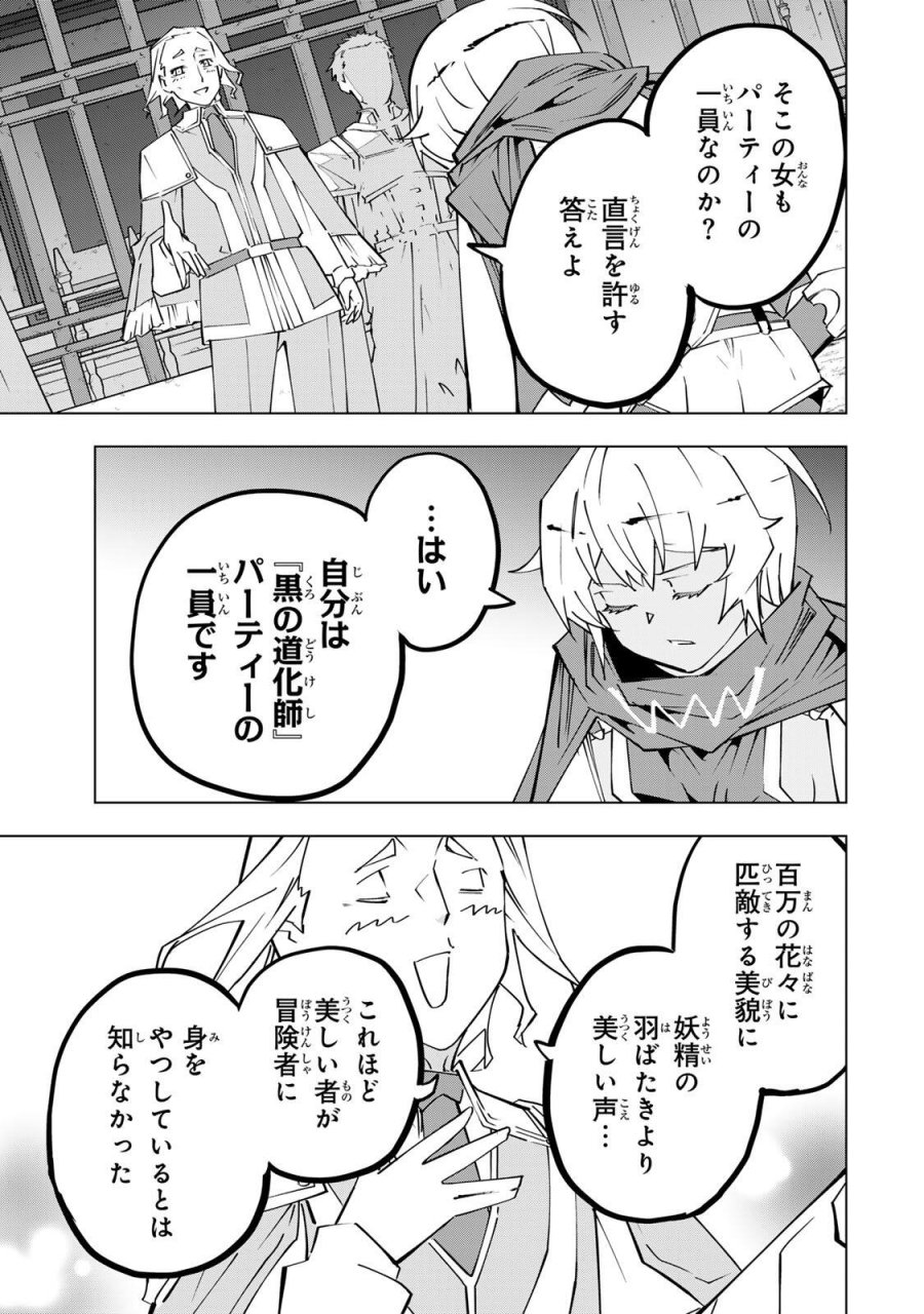 信じていた仲間達にダンジョン奥地で殺されかけたがギフト『無限ガチャ』でレベル9999の仲間達を手に入れて元パーティーメンバーと世界に復讐＆『ざまぁ！』します！ 第203話 - Page 3