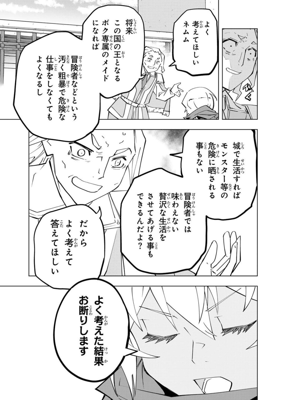 信じていた仲間達にダンジョン奥地で殺されかけたがギフト『無限ガチャ』でレベル9999の仲間達を手に入れて元パーティーメンバーと世界に復讐＆『ざまぁ！』します！ 第203話 - Page 5