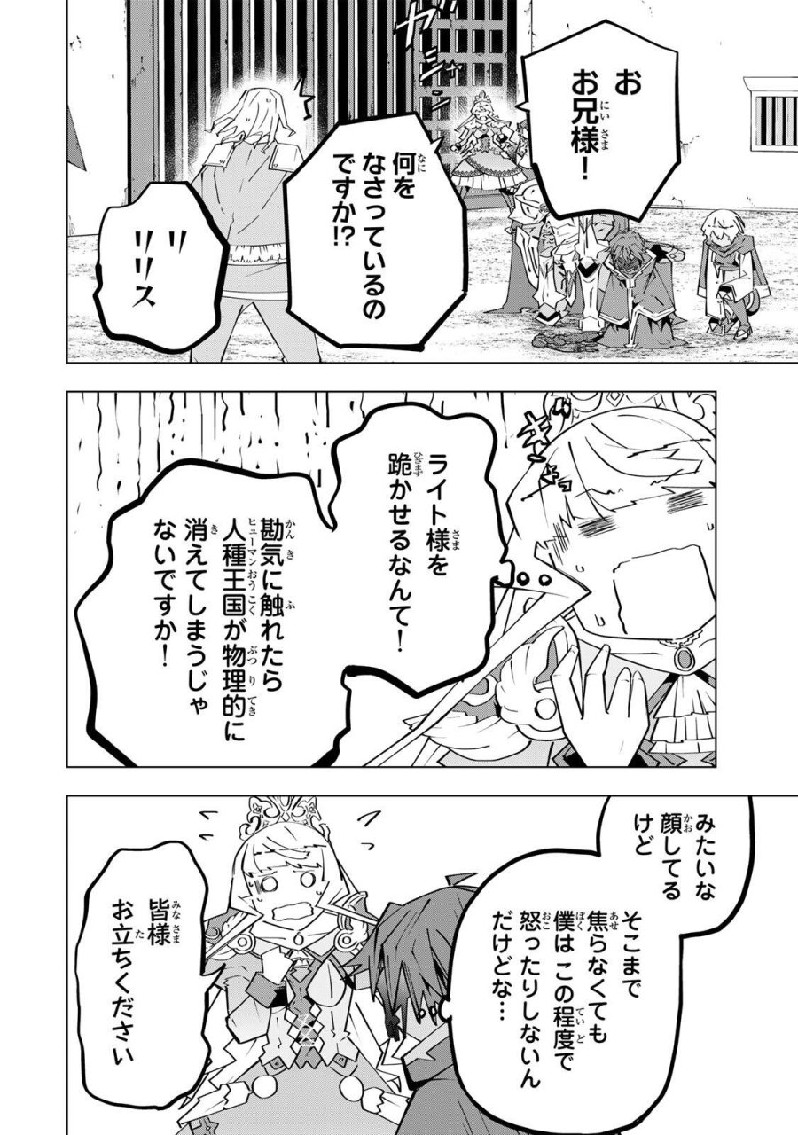 信じていた仲間達にダンジョン奥地で殺されかけたがギフト『無限ガチャ』でレベル9999の仲間達を手に入れて元パーティーメンバーと世界に復讐＆『ざまぁ！』します！ 第203話 - Page 8