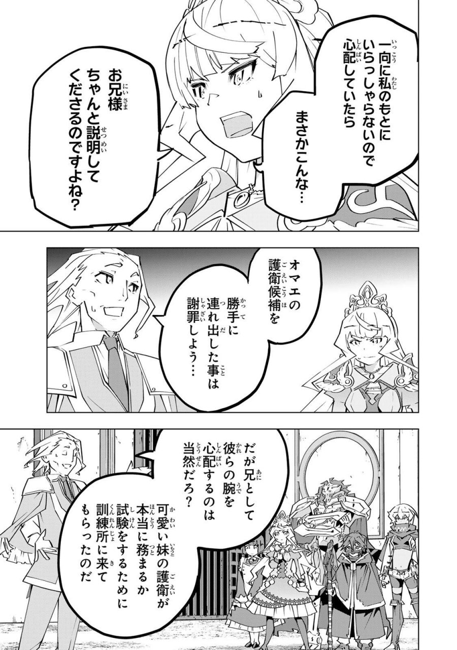 信じていた仲間達にダンジョン奥地で殺されかけたがギフト『無限ガチャ』でレベル9999の仲間達を手に入れて元パーティーメンバーと世界に復讐＆『ざまぁ！』します！ 第203話 - Page 9
