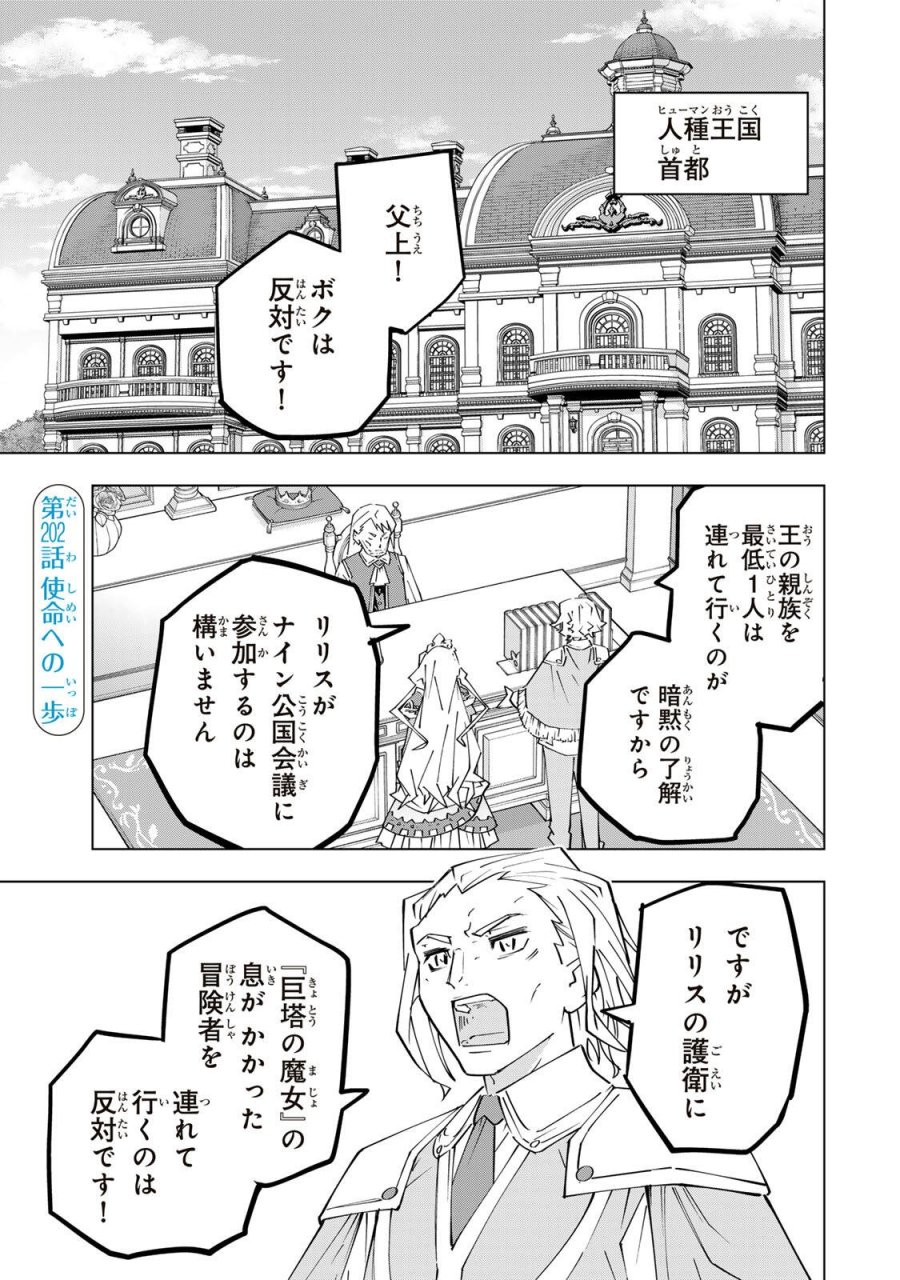 信じていた仲間達にダンジョン奥地で殺されかけたがギフト『無限ガチャ』でレベル9999の仲間達を手に入れて元パーティーメンバーと世界に復讐＆『ざまぁ！』します！ 第202話 - Page 1
