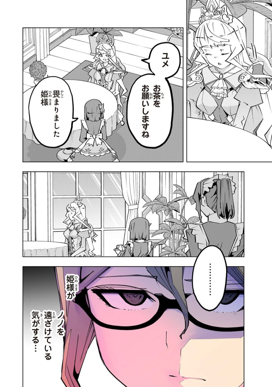 信じていた仲間達にダンジョン奥地で殺されかけたがギフト『無限ガチャ』でレベル9999の仲間達を手に入れて元パーティーメンバーと世界に復讐＆『ざまぁ！』します！ 第202話 - Page 12