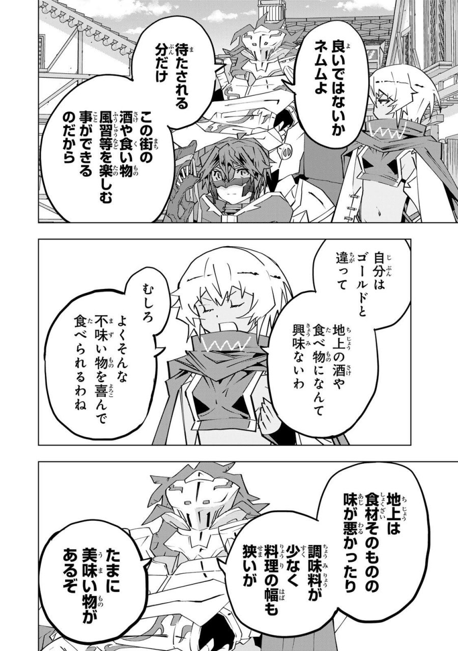 信じていた仲間達にダンジョン奥地で殺されかけたがギフト『無限ガチャ』でレベル9999の仲間達を手に入れて元パーティーメンバーと世界に復讐＆『ざまぁ！』します！ 第202話 - Page 16