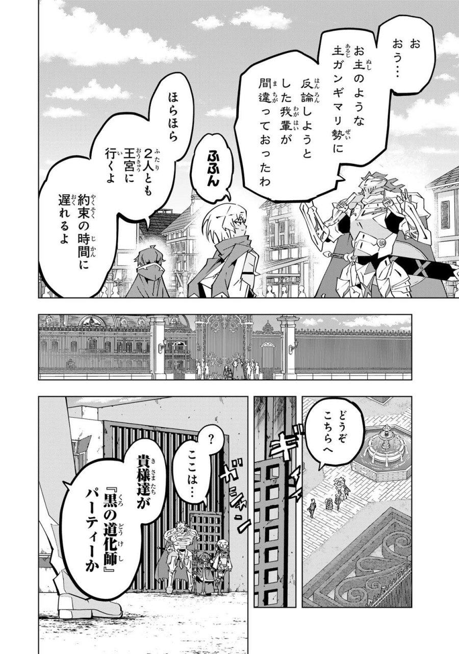 信じていた仲間達にダンジョン奥地で殺されかけたがギフト『無限ガチャ』でレベル9999の仲間達を手に入れて元パーティーメンバーと世界に復讐＆『ざまぁ！』します！ 第202話 - Page 18