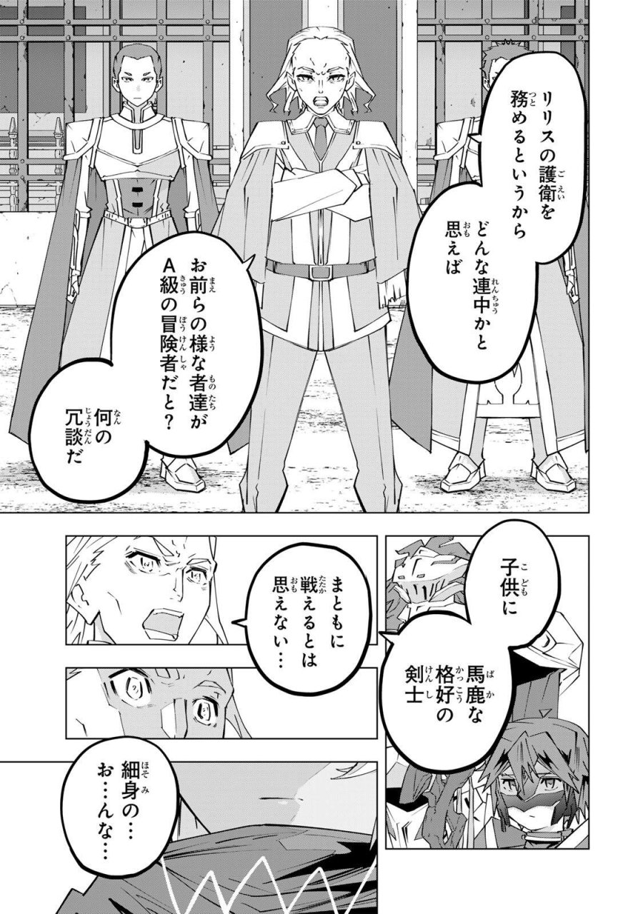 信じていた仲間達にダンジョン奥地で殺されかけたがギフト『無限ガチャ』でレベル9999の仲間達を手に入れて元パーティーメンバーと世界に復讐＆『ざまぁ！』します！ 第202話 - Page 19