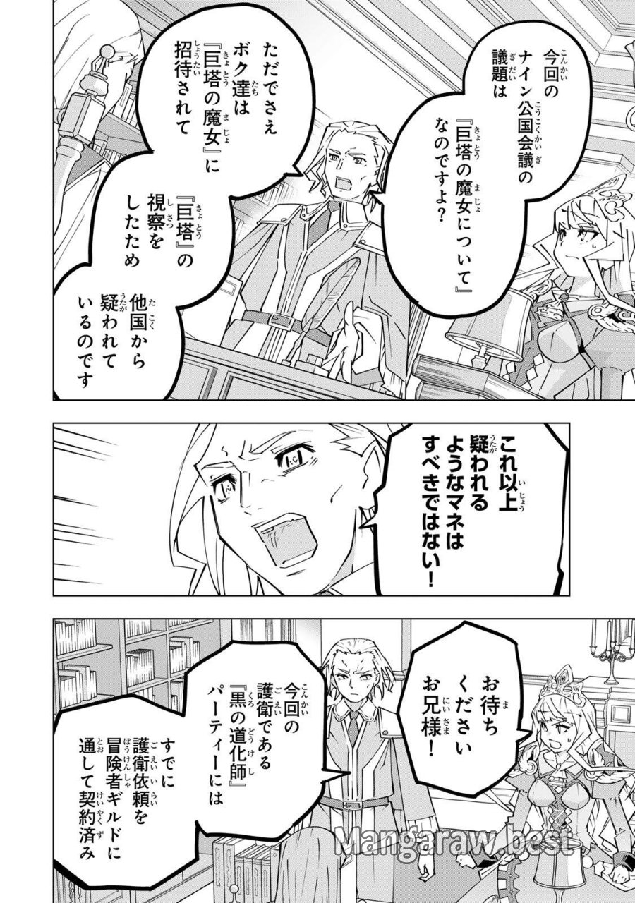 信じていた仲間達にダンジョン奥地で殺されかけたがギフト『無限ガチャ』でレベル9999の仲間達を手に入れて元パーティーメンバーと世界に復讐＆『ざまぁ！』します！ 第202話 - Page 2