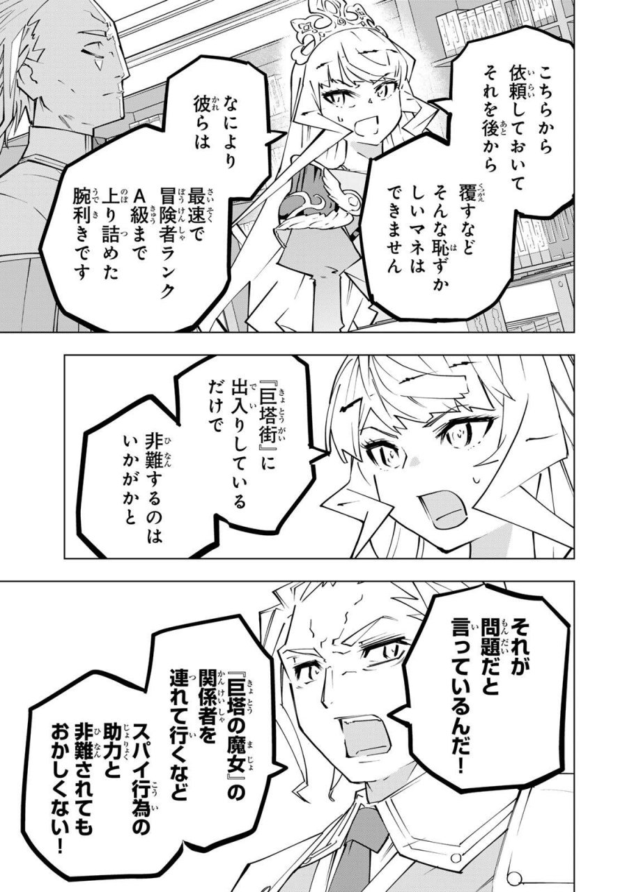 信じていた仲間達にダンジョン奥地で殺されかけたがギフト『無限ガチャ』でレベル9999の仲間達を手に入れて元パーティーメンバーと世界に復讐＆『ざまぁ！』します！ 第202話 - Page 3