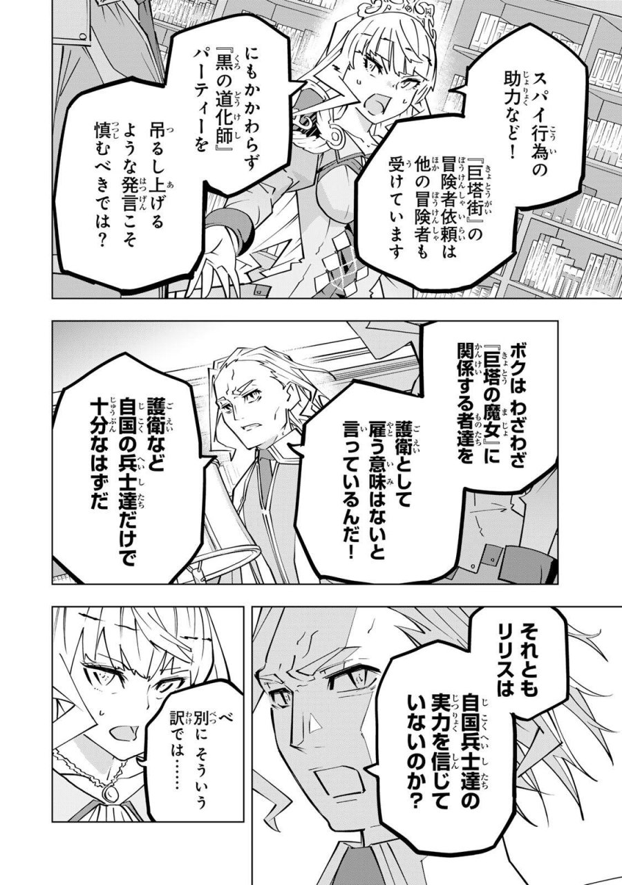 信じていた仲間達にダンジョン奥地で殺されかけたがギフト『無限ガチャ』でレベル9999の仲間達を手に入れて元パーティーメンバーと世界に復讐＆『ざまぁ！』します！ 第202話 - Page 4