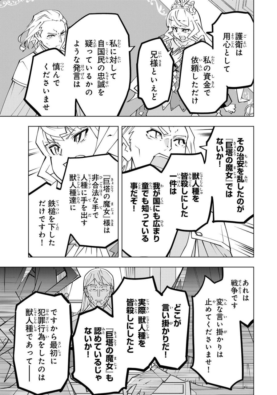 信じていた仲間達にダンジョン奥地で殺されかけたがギフト『無限ガチャ』でレベル9999の仲間達を手に入れて元パーティーメンバーと世界に復讐＆『ざまぁ！』します！ 第202話 - Page 5