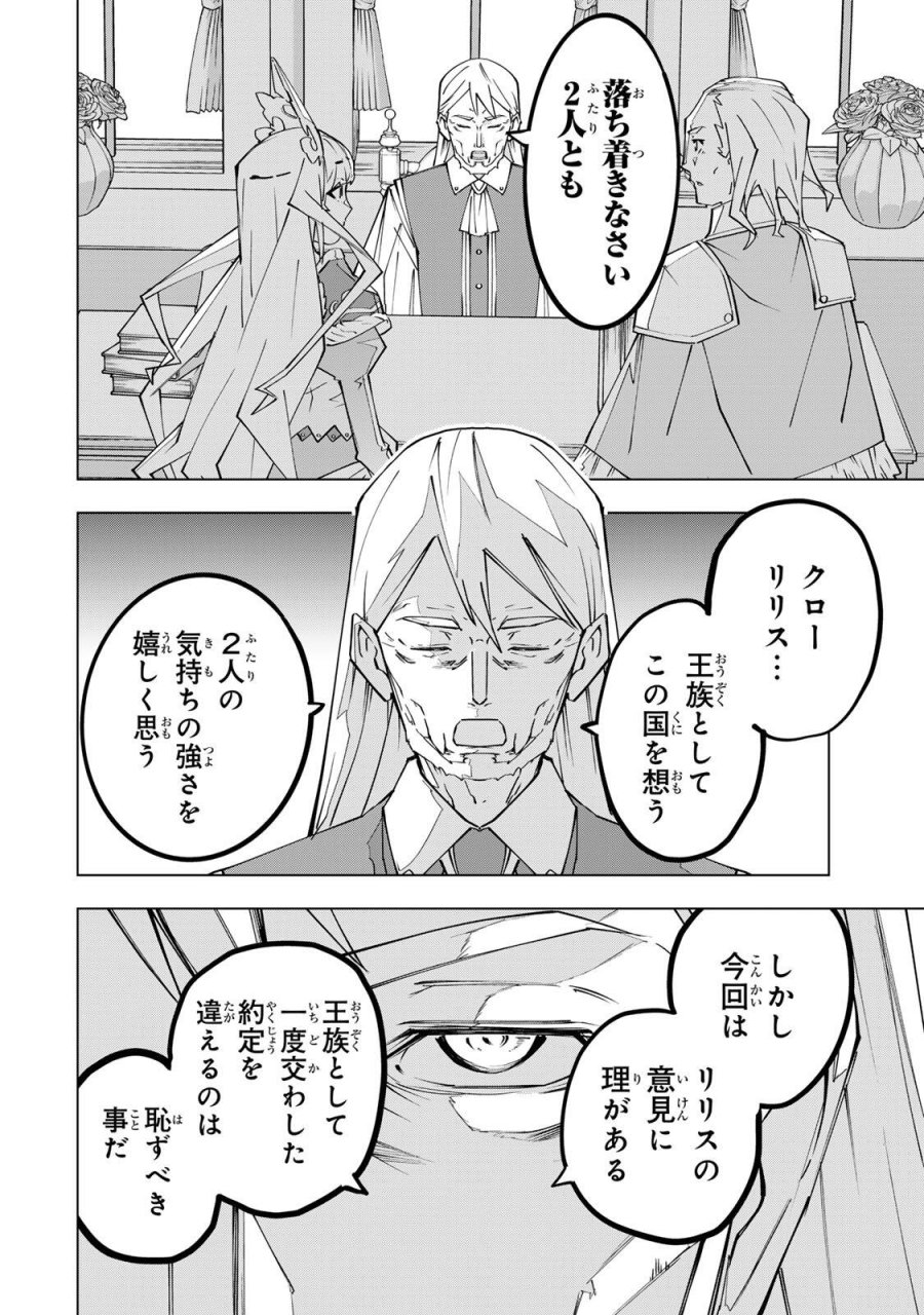 信じていた仲間達にダンジョン奥地で殺されかけたがギフト『無限ガチャ』でレベル9999の仲間達を手に入れて元パーティーメンバーと世界に復讐＆『ざまぁ！』します！ 第202話 - Page 6