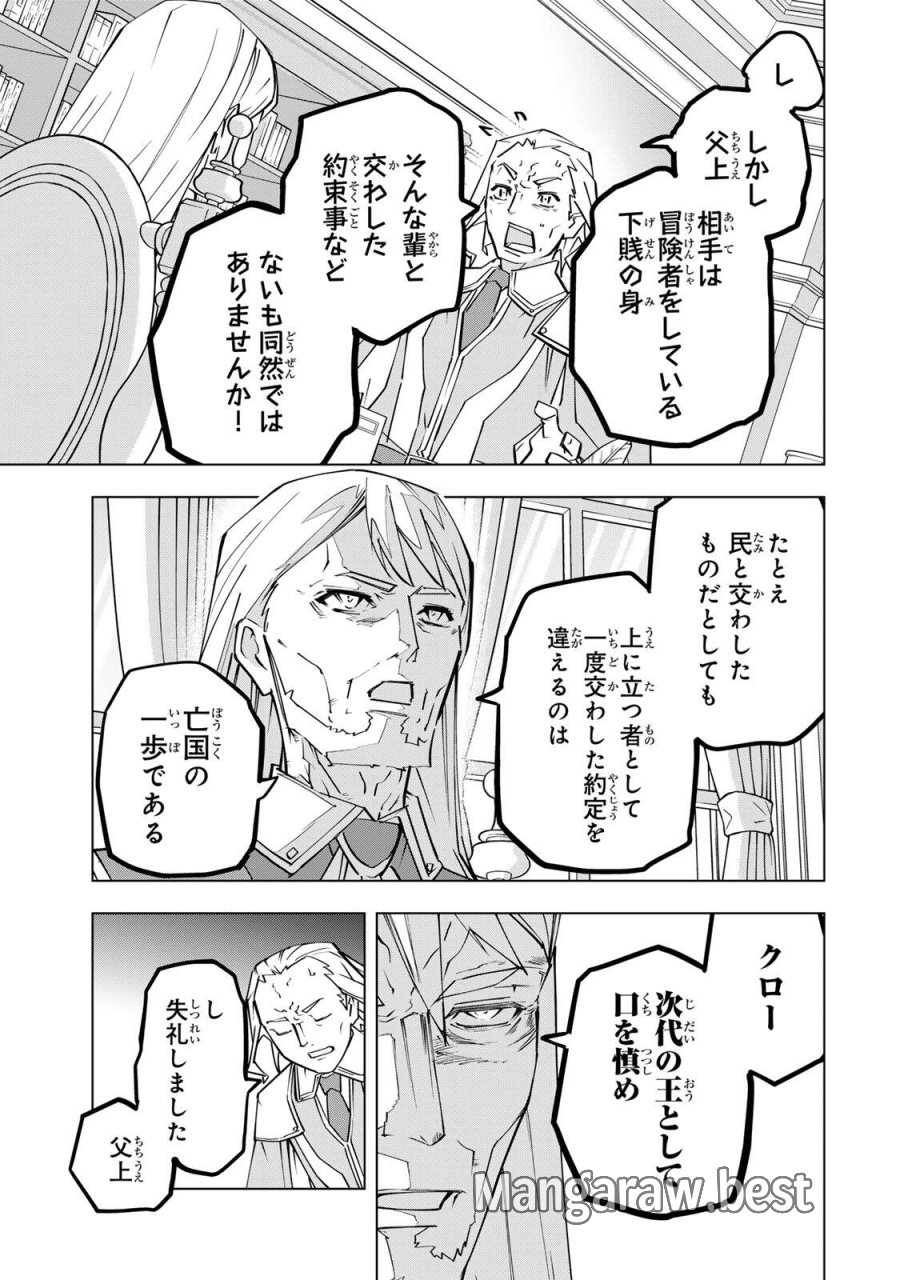 信じていた仲間達にダンジョン奥地で殺されかけたがギフト『無限ガチャ』でレベル9999の仲間達を手に入れて元パーティーメンバーと世界に復讐＆『ざまぁ！』します！ 第202話 - Page 7