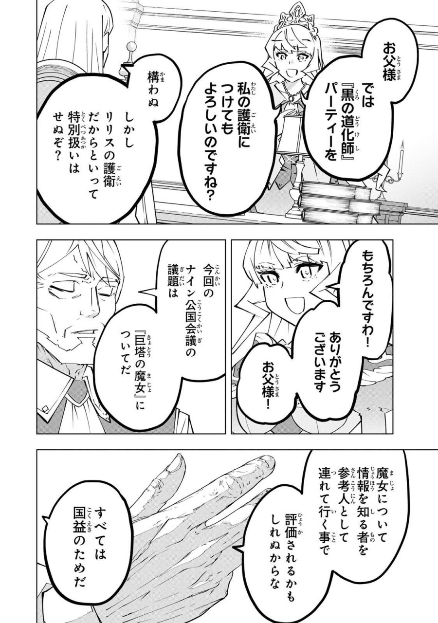 信じていた仲間達にダンジョン奥地で殺されかけたがギフト『無限ガチャ』でレベル9999の仲間達を手に入れて元パーティーメンバーと世界に復讐＆『ざまぁ！』します！ 第202話 - Page 8