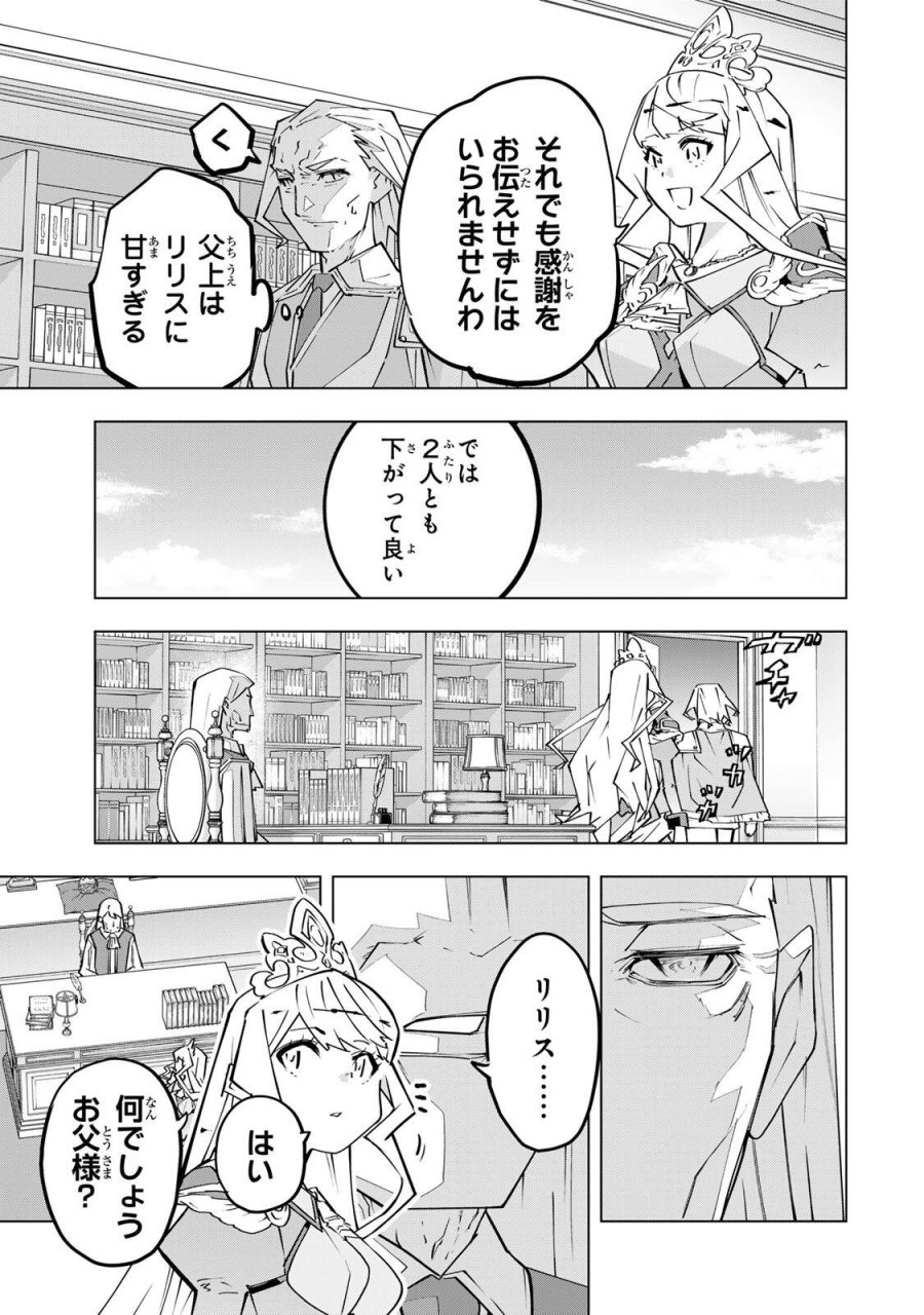 信じていた仲間達にダンジョン奥地で殺されかけたがギフト『無限ガチャ』でレベル9999の仲間達を手に入れて元パーティーメンバーと世界に復讐＆『ざまぁ！』します！ 第202話 - Page 9