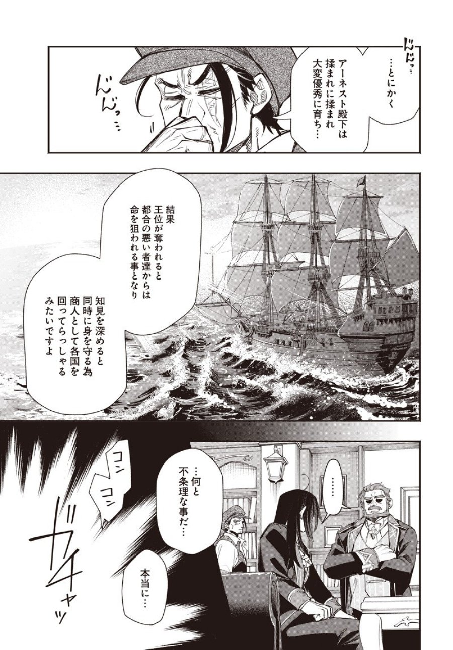 転生アラサー女子の異世改活 第21.2話 - Trang 1