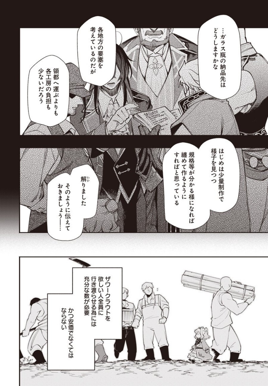 転生アラサー女子の異世改活 第21.2話 - Trang 10