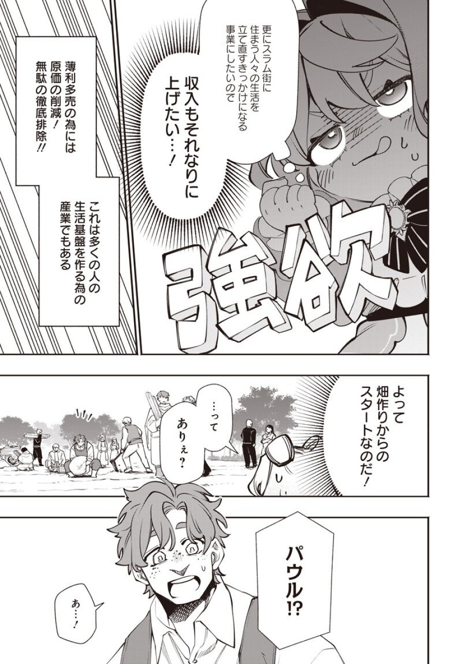 転生アラサー女子の異世改活 第21.2話 - Trang 11