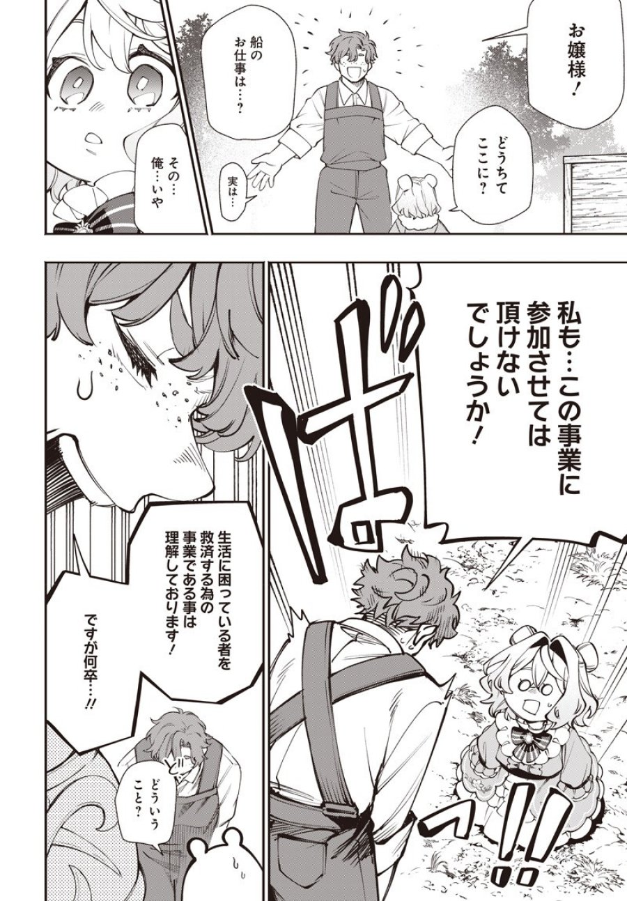 転生アラサー女子の異世改活 第21.2話 - Trang 12