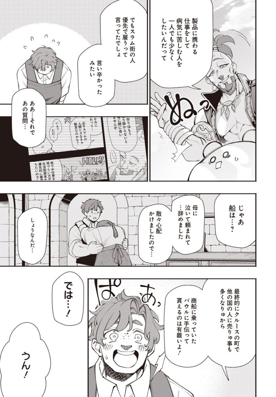 転生アラサー女子の異世改活 第21.2話 - Trang 13