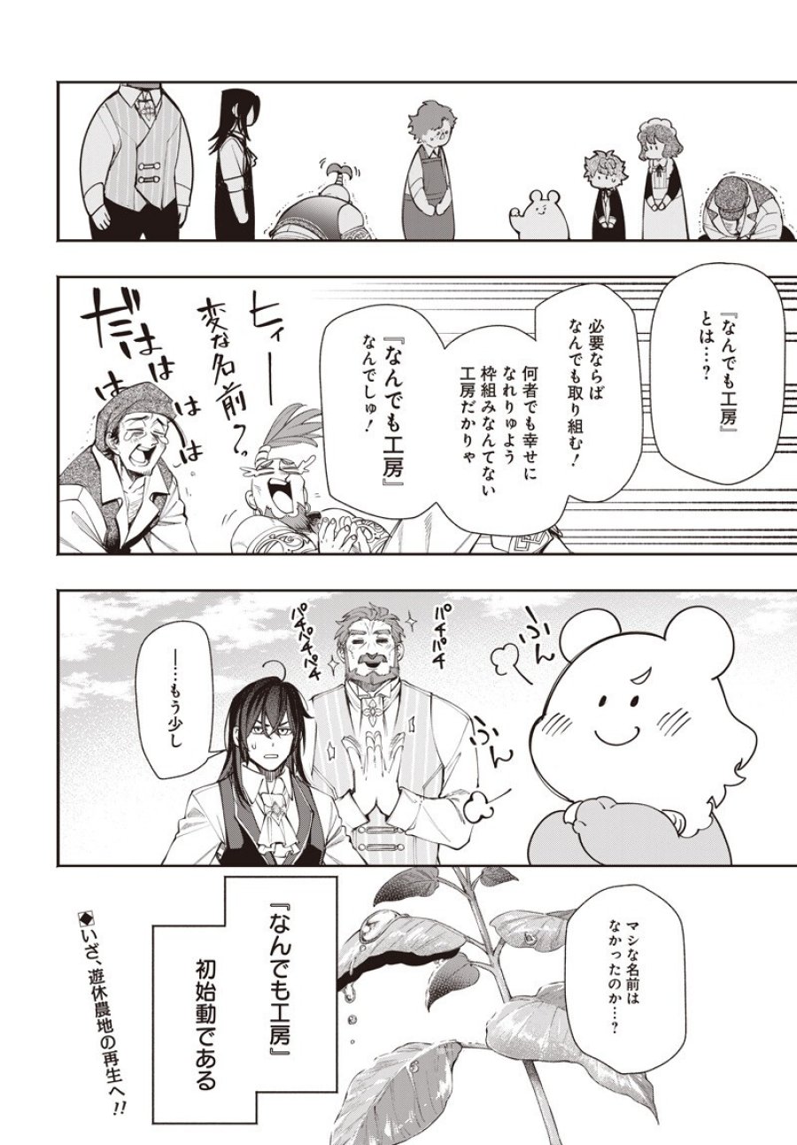 転生アラサー女子の異世改活 第21.2話 - Trang 16