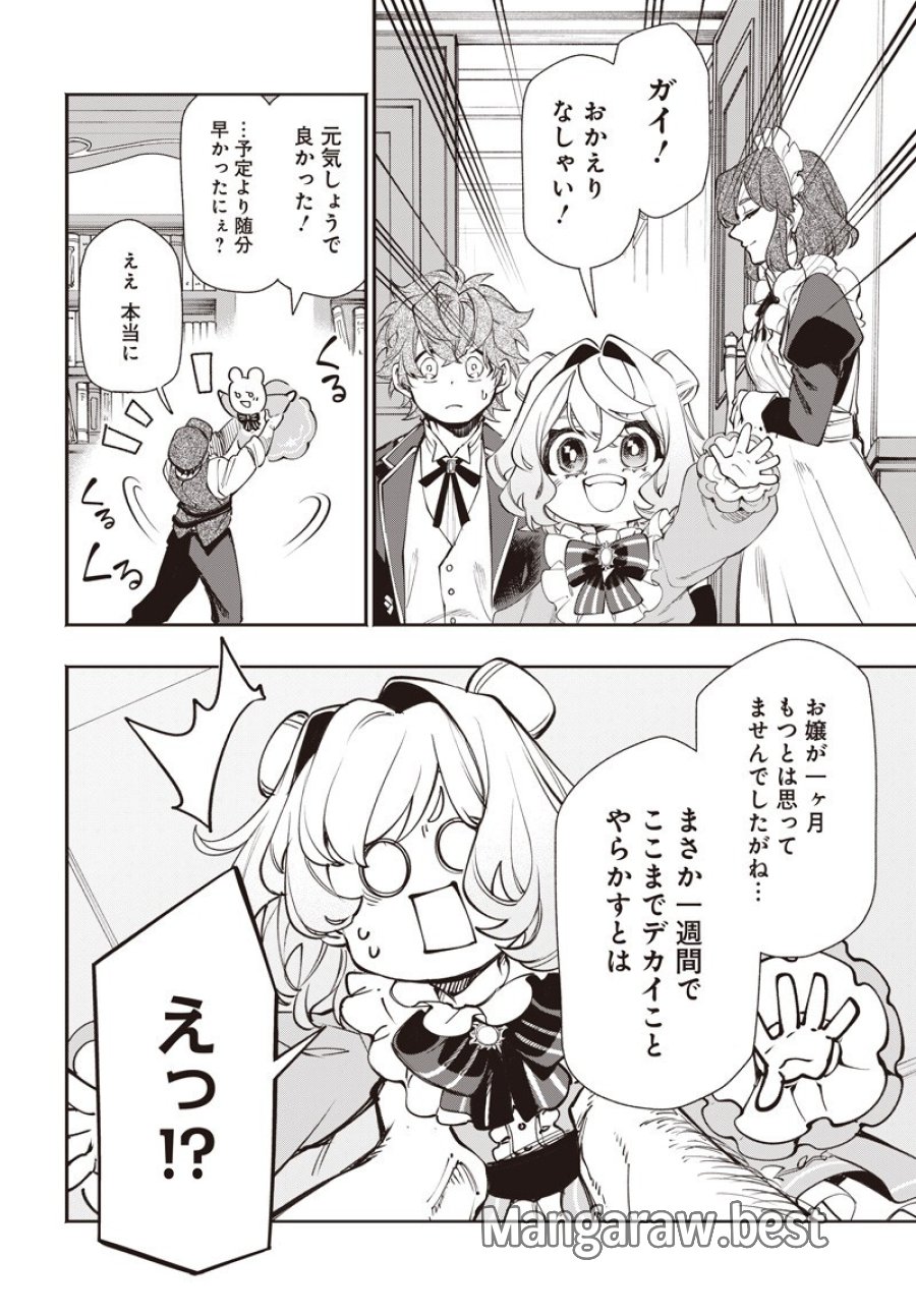 転生アラサー女子の異世改活 第21.2話 - Trang 2