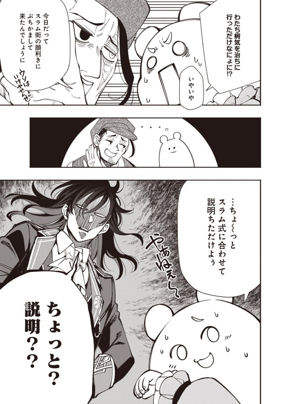 転生アラサー女子の異世改活 第21.2話 - Trang 3