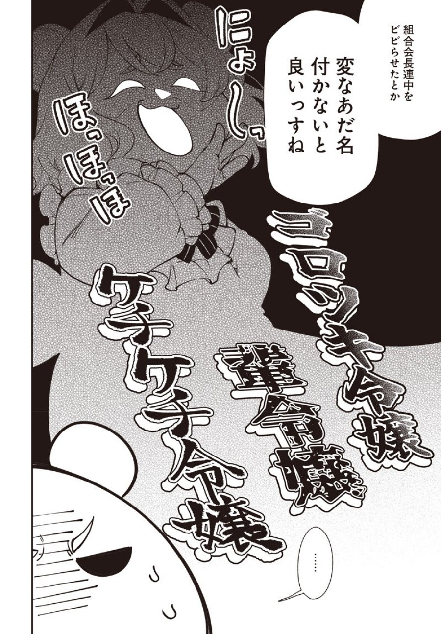 転生アラサー女子の異世改活 第21.2話 - Trang 4
