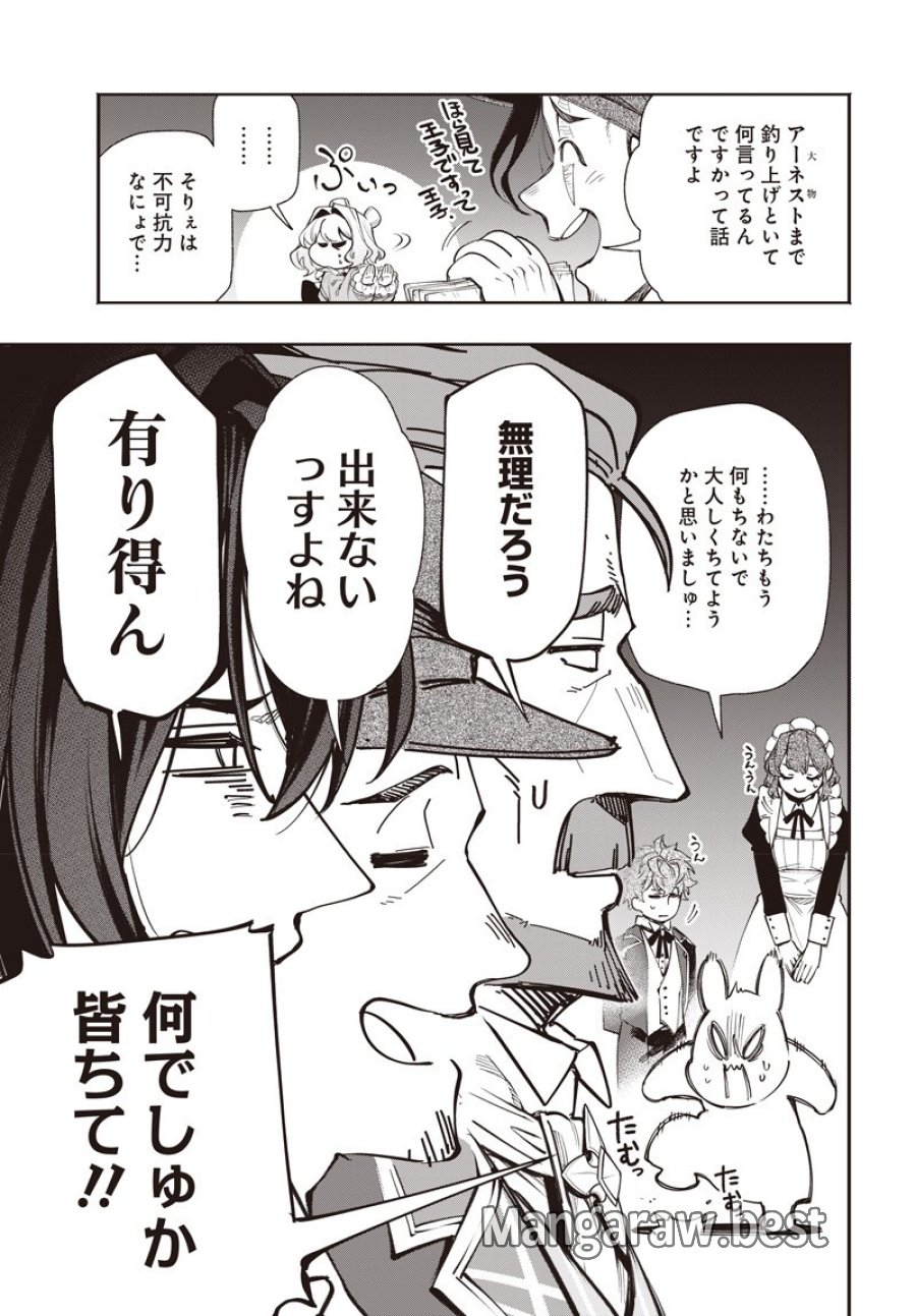 転生アラサー女子の異世改活 第21.2話 - Trang 5