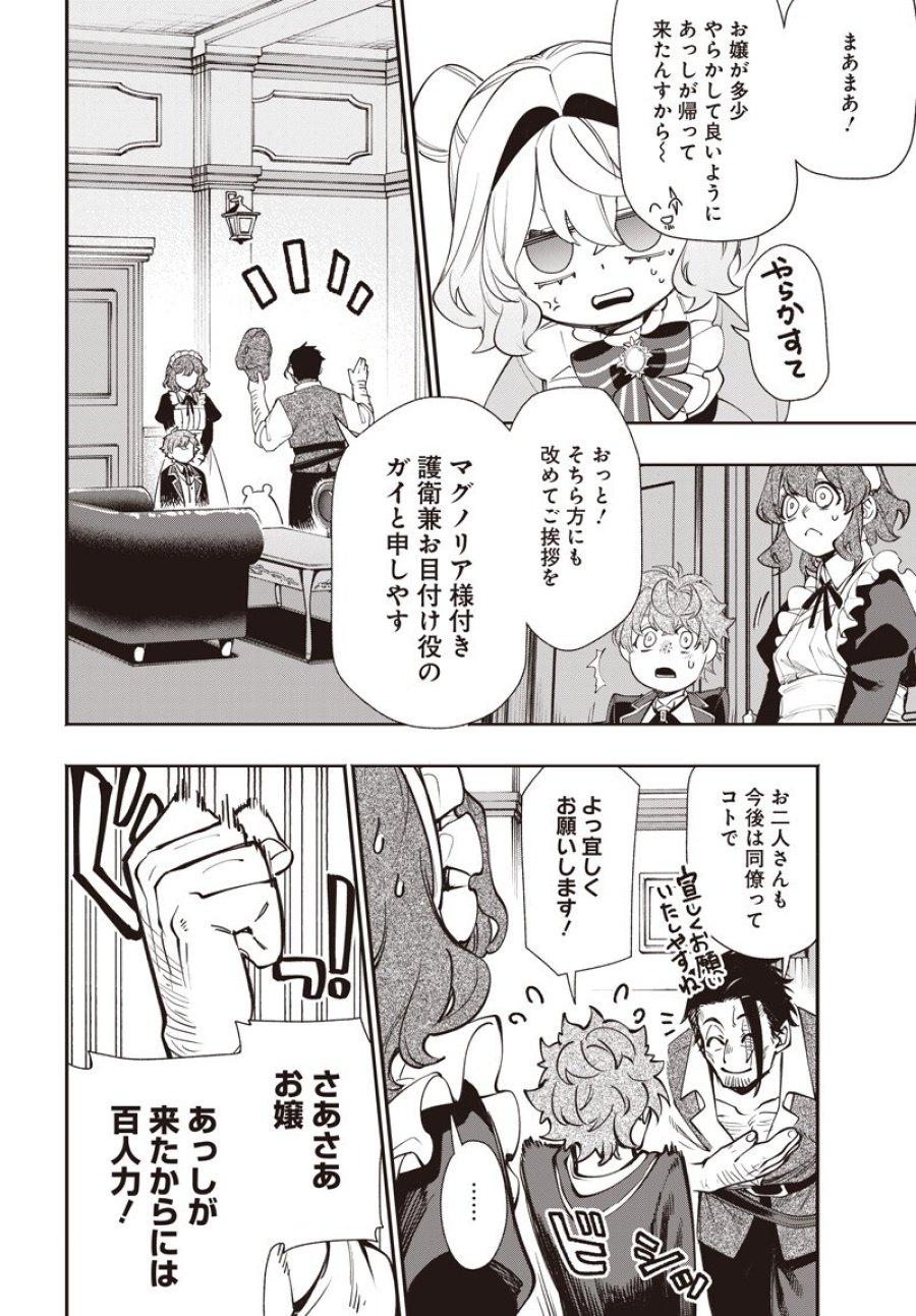 転生アラサー女子の異世改活 第21.2話 - Trang 6
