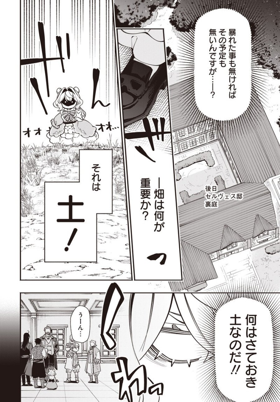 転生アラサー女子の異世改活 第21.2話 - Trang 8