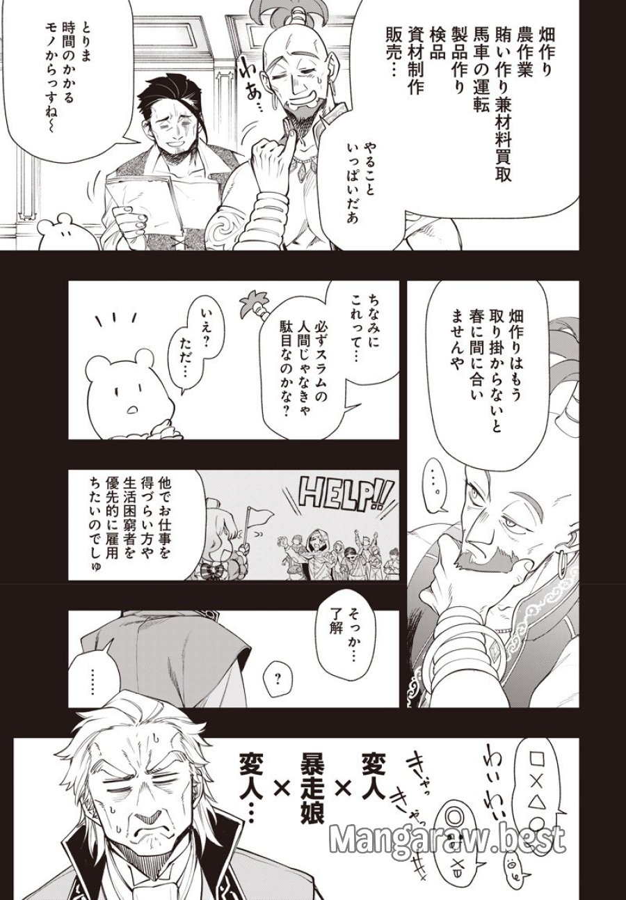 転生アラサー女子の異世改活 第21.2話 - Trang 9