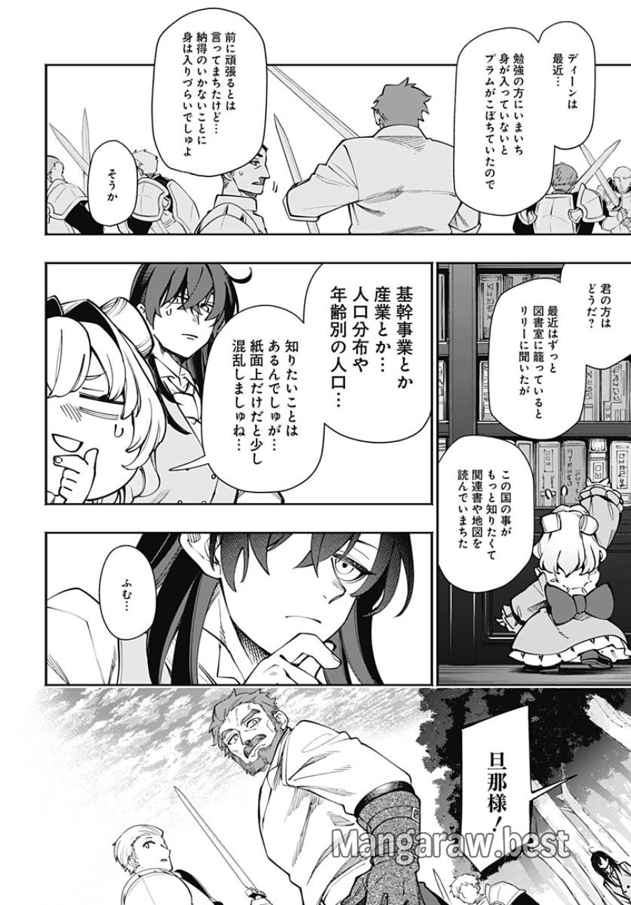 転生アラサー女子の異世改活 第13話 - Trang 10
