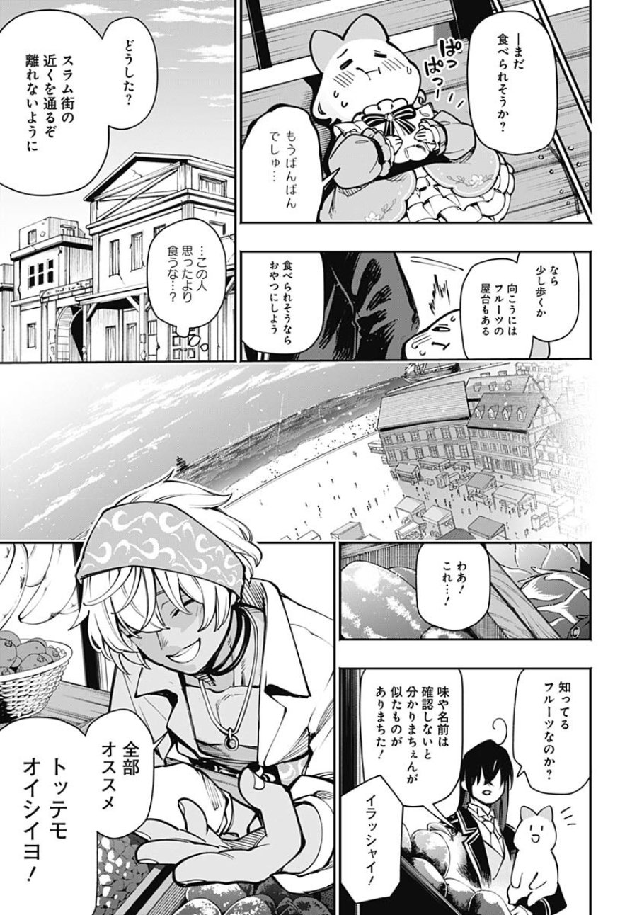 転生アラサー女子の異世改活 第13話 - Trang 21