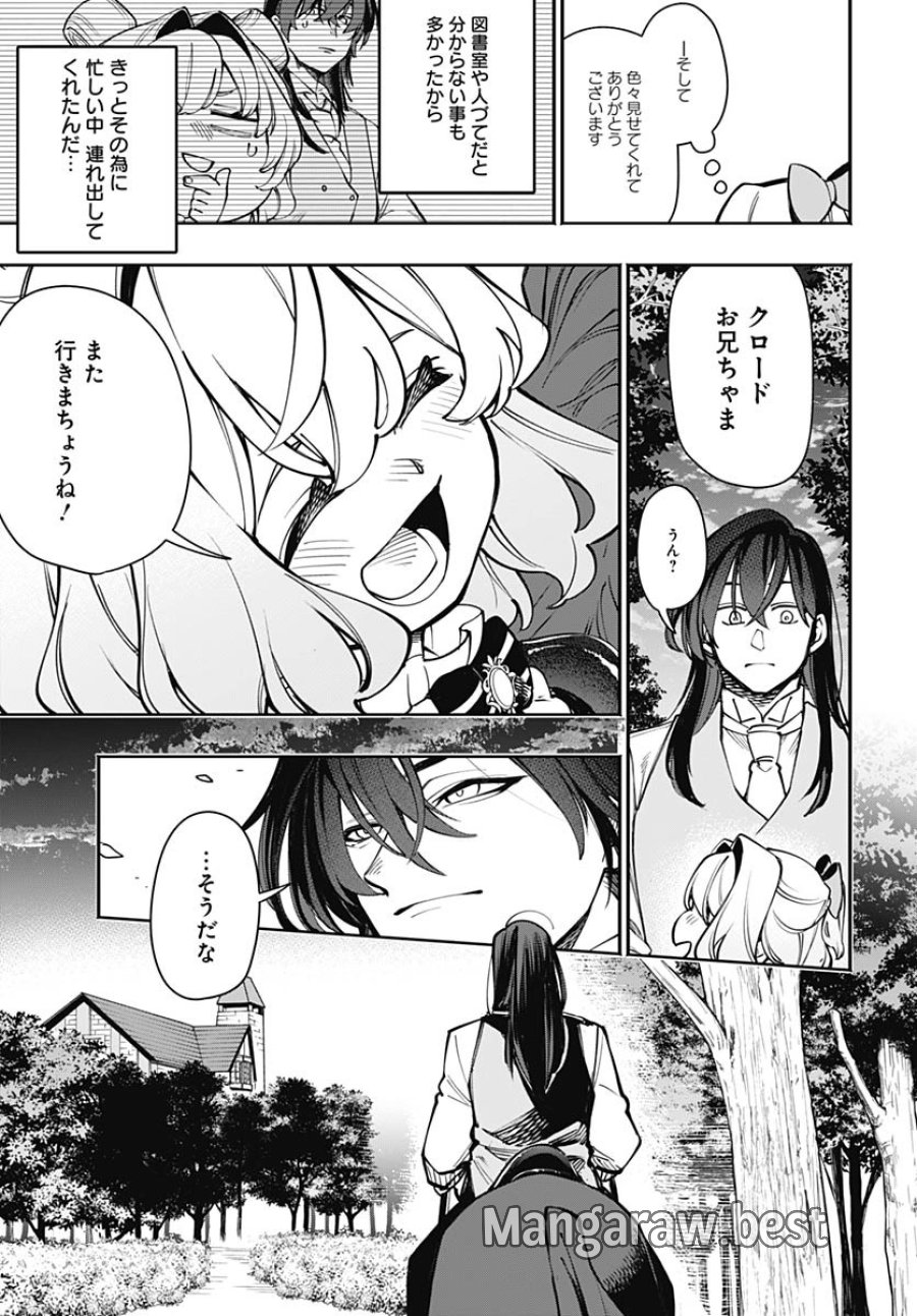 転生アラサー女子の異世改活 第13話 - Trang 27