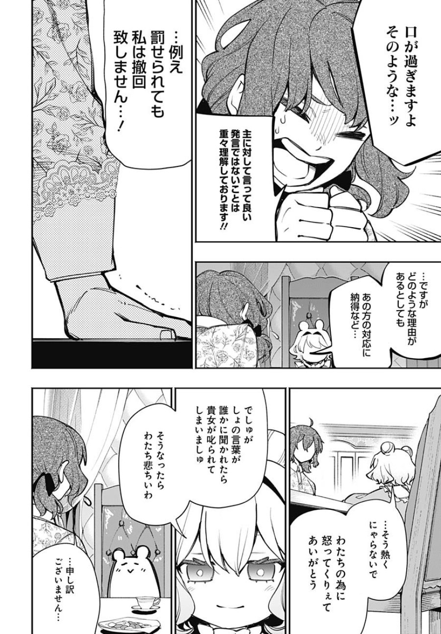 転生アラサー女子の異世改活 第6話 - Trang 10